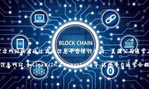 在寻找特定公司的信息时，尤其是像Tokenim这样的公司，最好的方法是访问他们的官方网站或者通过商业信息平台进行查询。 美国公司通常在注册时会提交地址信息，因此可以在相关的商业登记或政府数据库中找到这些信息。

如果你需要Tokenim公司的具体地址，建议你直接查阅他们的官方网站或相关的商业信息网站，如LinkedIn、Crunchbase等，这些平台通常会提供公司的注册信息及其地理位置。

如果你还有其他问题或需要更多的信息，请告诉我！