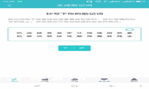 在这里可以作为一个针对比特币钱包和交易所的推广内容。以下是您请求的内容格式：

如何选择最适合的比特币钱包地址与交易所
