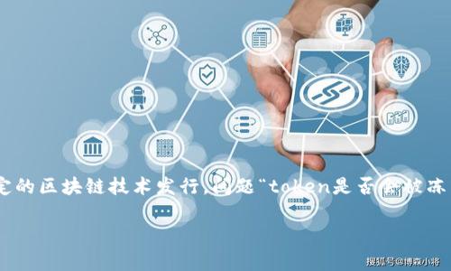 在区块链和加密货币的世界中，