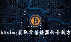 Tokenim：获取价值糖果的全新方式