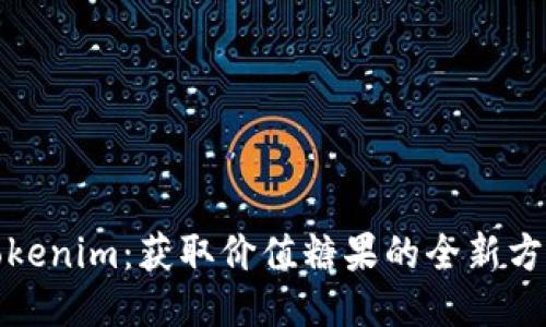 Tokenim：获取价值糖果的全新方式