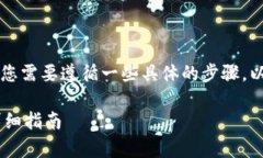 为了将Tokenim上的数字资产转移到OKEx，您需要遵循