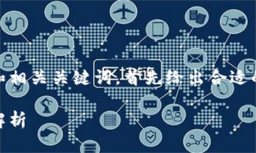 tip要为“USDT用哪个钱包”提供一个符合的优秀和相关关键词，首先给出合适的元素，接下来会详细讨论的内容和相关问题。/tip

2023年最佳USDT钱包推荐：安全性、便捷性全面解析