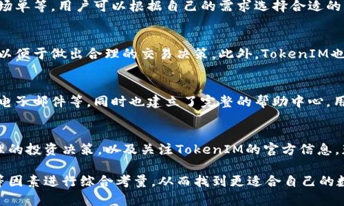 TokenIM支持的币种详解：全网最全币种一览
TokenIM, 支持币种, 数字货币, 钱包应用/guanjianci

在当今数字货币迅猛发展的时代，各种加密货币应运而生，用户对数字资产的管理需求也随之增加。TokenIM作为一款功能全面的数字钱包，因其良好的用户体验和丰富的币种支持而受到广泛关注。本文将详细介绍TokenIM支持的币种，并探讨其在数字货币管理中的意义与影响。

TokenIM的基本概述
TokenIM是一款多功能的数字钱包应用，支持用户存储、管理和交易各种加密货币。其设计初衷是让用户能够方便、安全地掌控自己的数字资产。TokenIM不仅支持流行的主流币种，还对一些新兴的和小众的币种提供了支持，这使得它在众多数字钱包中脱颖而出。

TokenIM支持的主流币种
TokenIM支持的主流币种包括但不限于比特币（BTC）、以太坊（ETH）、瑞波币（XRP）、莱特币（LTC）等。这些币种都是当前市场上最具流动性和知名度的加密货币，用户可以通过TokenIM轻松进行买卖或转换。
1. 比特币（BTC）：作为第一个也是市值最大的加密货币，比特币无疑是所有数字货币的风向标。TokenIM支持比特币的存储、转账和交易功能，用户可以在应用中方便地管理自己的BTC资产。
2. 以太坊（ETH）：以太坊是一个开放的平台，支持智能合约和去中心化应用，TokenIM同样支持ETH及其相关的各种ERC20代币。用户可以方便地进行代币的存储和交换。
3. 瑞波币（XRP）：瑞波币的设计目的是为金融机构提供快速、安全的跨境支付解决方案，TokenIM支持XRP的存储与转账。
4. 莱特币（LTC）：莱特币被称为“比特币的银”，相比比特币其交易速度更快，手续费更低，TokenIM也为LTC用户提供了便利的管理方案。

TokenIM支持的其他币种
除了以上四种主流币种外，TokenIM还###可支持多种小众及新兴币种。比如，链上币种（如EOS、TRON）、隐私币（如门罗币XMR、Zcash ZEC）等。这些币种在不同的应用场景中具有独特的优势，也吸引了一部分用户的关注。
1. EOS：EOS是一个以区块链为基础的操作系统，支持大规模应用，TokenIM对EOS币种的支持使用户可以参与这一生态的建设。
2. TRON：TRON旨在构建全球去中心化的互联网，通过TokenIM，用户可以存储和管理TRON及其代币，促进数字内容的分享与交易。
3. 门罗币（XMR）：作为一种高度注重隐私的加密货币，门罗币在TokenIM上也得到了支持，使得用户在进行私密交易时能够得到安全保障。

TokenIM的优势
TokenIM不仅提供了丰富的币种支持，更在以下几个方面展现了其平台的优势：
1. 安全性：TokenIM采用了先进的加密技术，确保用户的数字资产安全，降低盗窃和黑客攻击的风险。
2. 用户体验：TokenIM致力于为用户提供简单、直观的界面，使得即便是新手也能轻松上手。
3. 实时行情：TokenIM提供实时数字货币行情，用户可随时掌握市场动态，做出更为明智的投资决策。
4. 多平台支持：无论是Android还是iOS，TokenIM都能顺利运行，用户可以随时随地管理自己的数字资产。

### 相关问题及解答

1. TokenIM的钱包安全性如何保障？
在数字货币领域，安全性是用户最为关心的话题之一。TokenIM为了保护用户资产，采用了多方面的安全机制，包括但不限于加密技术、冷热钱包分离、双重身份验证等。此外，TokenIM还定期进行安全审计，确保软件的安全性。同时，用户在使用TokenIM时，也需注意自己的密码管理、设备安全等方面，确保自己的数字资产得到有效保护。

2. 如何在TokenIM上进行交易？
TokenIM为用户提供了便捷的交易功能，用户只需注册账号并完成实名认证，便可进行币种的买卖操作。平台支持多种交易方式，包括限价单、市场单等，用户可以根据自己的需求选择合适的交易策略。值得注意的是，在进行交易时，用户需要关注各币种的实时行情，以获取最佳的交易时机。

3. TokenIM的手续费高吗？
TokenIM针对不同的币种交易会有相应的手续费，整体而言，其手续费水平在市场中属于中等水平。用户进行交易时，可查看具体的手续费标准，以便于做出合理的交易决策。此外，TokenIM也时常推出一些优惠活动，用户在这些活动期间进行交易可能会享受到更低的手续费。

4. TokenIM的客户支持如何？
TokenIM的客户支持团队提供全天候服务，用户如在使用过程中遇到任何问题，可以随时联系支持团队。平台提供多种联系方式，包括在线客服、电子邮件等，同时也建立了完整的帮助中心，用户可参照FAQs解决一些常见问题。TokenIM的目标是在用户遇到困难时给予及时的帮助，保障用户使用体验。

5. 如何提高TokenIM的使用体验？
为了提高用户在TokenIM上的使用体验，用户可以做一些小的调整和设置。比如，开启双重验证以提升账户安全性，定期查看资产分布以做出合理的投资决策，以及关注TokenIM的官方信息，获取最新的市场动态和功能更新。此外，用户可以根据自己的需求，参与TokenIM的社区活动，了解更多的使用技巧和经验。

通过以上的详细介绍，相信大家对TokenIM支持的币种及其相关功能有了更深入的了解。在选择数字钱包时，用户可以根据个人需求、资产类型等因素进行综合考量，从而找到更适合自己的数字资产管理工具。