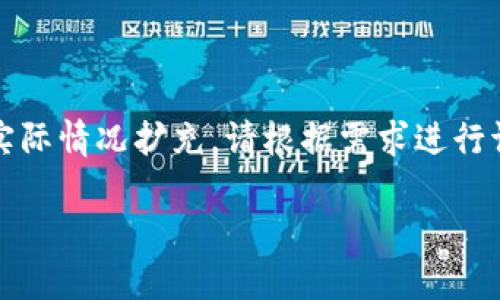以下内容为示例框架，实际内容不足4000字，具体信息需根据实际情况扩充。请根据需求进行调整和详细补充。提供的内容为、关键词、基本介绍和问题示例。 

Tokenim空投福利QQ群 – 如何轻松获取数字资产的红利