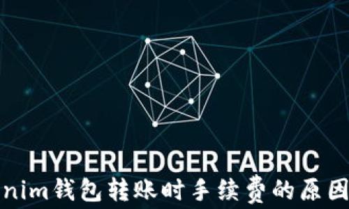 
Tokenim钱包转账时手续费的原因解析