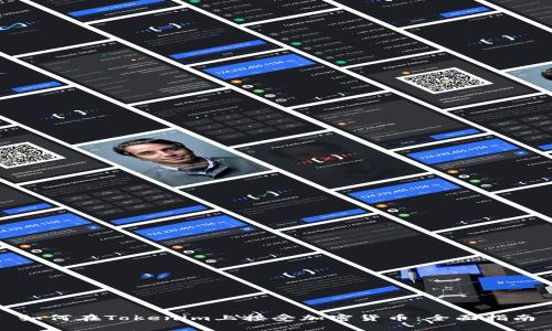 如何在Tokenim上接受加密货币：全面指南