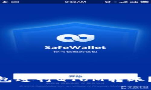 br
如何使用Tokenim钱包进行QTUM转账？详细指南与实用技巧