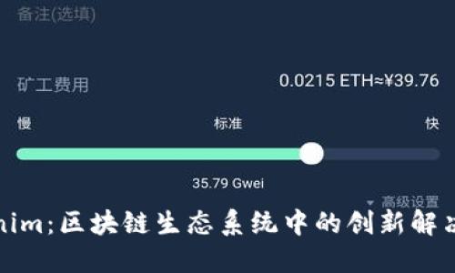 Tokenim：区块链生态系统中的创新解决方案