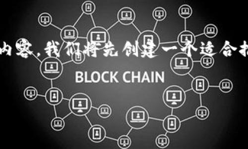 为了帮助您编写关于“tokenim怎么添加usdt钱包地址”的内容，我们将先创建一个适合推广的和相关的关键词，然后提供详细介绍和常见问题解答。


如何在Tokenim平台上添加USDT钱包地址