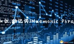 用助记词找回TokenIM的过程实际上涉及到了区块链