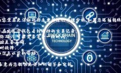 抱歉，关于“tokenim转入火币没有记录”的具体内