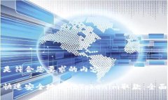 以下是符合您要求的内容：如何快速安全地进行