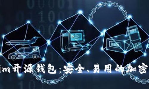 全方位解析Tokenim开源钱包：安全、易用的加密数字资产管理工具