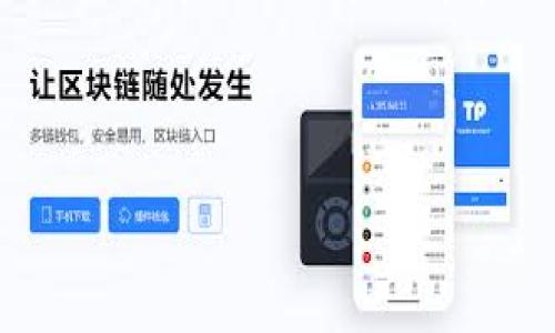 比特币钱包密钥文件通常被称为“钱包文件”或“Keystore 文件”。在不同的钱包软件中，该文件的具体名称可能会有所不同。钱包文件用于存储用户的私钥，确保用户能够安全访问他们的比特币资产。

以下是详细的介绍和相关问题解答：

### 比特币钱包密钥文件的安全性与使用指南