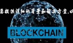 在处理类似“tokenim收不到通知”的问题时，我们