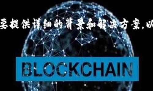 在处理类似“tokenim收不到通知”的问题时，我们不仅需要正确理解问题本身，还需要提供详细的背景和解决方案。以下是关于这个主题的详细内容，包括适合推广的、相关关键词、内容主体及常见问题。

:
解决Tokenim收不到通知的常见问题与技巧