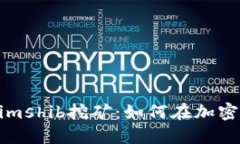 深入探讨Tokenimshib挖矿：如何在加密货币市场中获