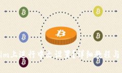 如何在Tokenim上进行中文设置？详细教程与常见问