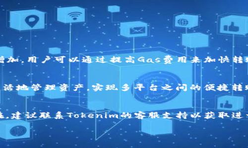 转账使用Tokenim所需消耗的东西主要包括以下几个方面：

### 1. 网络费用（Gas费）
在区块链网络上进行转账时，通常需要支付一定的交易费用，通常称为“Gas费”或“交易费”。这个费用是给网络矿工或验证者的补偿，用于处理和验证转账交易。不同区块链网络的Gas费计算方式不同，并且随着网络拥堵程度的变化而波动。在使用Tokenim进行转账时，用户需要确保他们拥有足够的原生token（例如以太坊的ETH或其他相关链的代币）来支付这些费用。

### 2. Tokenim的使用费用
在一些平台上，使用Tokenim进行转账可能会涉及到特定的使用费用。即使在区块链上进行一次转账可能不会有手续费，但平台可能会收取额外的服务费用。用户应该查明平台的相关费用标准。

### 3. 代币余额
要进行Tokenim转账，用户必须拥有足够的代币余额。没有足够的代币将导致无法完成转账操作。用户还需要确保输入的转账金额和接收地址正确。

### 4. 时间成本
进行Tokenim转账也是有时间成本的，尤其是在高峰时期，转账可能需要更长的确认时间。用户可能需要耐心等待交易被网络确认。

### 5. 安全成本
确保私钥或助记词的安全也是一种成本。用户需要采取额外的步骤和措施来保护自己的钱包免受黑客攻击或丢失的风险。

### 6. 潜在的价格波动
在进行转账时，用户需要注意代币的市场价格波动。这可能会影响他们的资金策略，尤其是在大额交易时，市场价格链动可能会带来额外的风险。

### 常见问题

#### 什么是Tokenim？
Tokenim是一个基于区块链技术的数字货币项目，致力于为用户提供安全、便捷的转账服务。它结合了区块链的去中心化特性和智能合约的自动化功能。当用户在Tokenim上进行转账时，交易被记录在区块链上，确保其透明性和不可篡改性。

#### 如何确保转账的安全性？
为确保在Tokenim上的转账安全，用户应注意以下几个方面：
ul
listrong保护私钥：/strong私钥是用户访问其数字资产的唯一凭证，务必妥善保管，切勿分享。/li
listrong使用强密码：/strong设置复杂的密码以抵御网络攻击，定期更换密码。/li
listrong启用双重认证：/strong增加一个安全层，确保即使密码被盗，转账也无法轻易完成。/li
listrong核实交易信息：/strong在确认转账前，仔细核实接收地址和金额，避免错误。/li
/ul

#### Tokenim转账的速度如何？
Tokenim转账的速度取决于网络的拥堵情况和Gas费用的设置。在区块链网络负荷较低时，转账可能会在几分钟内完成。然而，在网络繁忙时，确认时间可能会显著增加，用户可以通过提高Gas费用来加快转账速度。

#### Tokenim如何与其他钱包互通？
Tokenim支持与多种加密钱包进行互通。用户可以通过类似于以太坊的钱包登录Tokenim，也可以使用支持跨链转账的其他平台进行资金往来。这样，用户可以更灵活地管理资产，实现多平台之间的便捷转账。

#### 如何处理Tokenim转账失败的情况？
转账失败的原因可能包括网络繁忙、Gas费用不足或错误的接收地址。若转账失败，用户应首先检查交易记录，确保Gas费用足够并核实接收地址。如果问题持续存在，建议联系Tokenim的客服支持以获取进一步帮助。

以上是有关使用Tokenim进行转账所需消耗的主要内容及解答相关常见问题的结构和重点内容。如需进一步探讨或拓展某一方面，请告知。