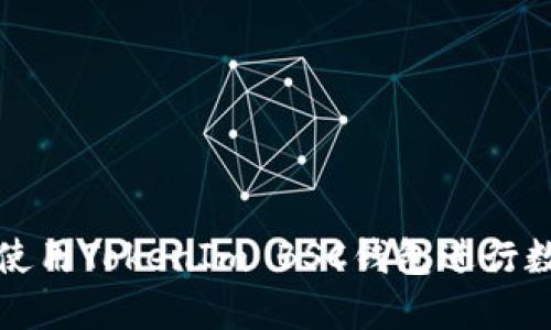 如何安全地使用TokenIm BSC钱包进行数字资产管理