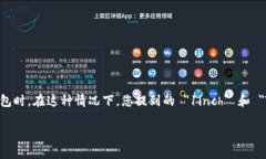 在处理加密货币和区块链技术时，连接问题时常