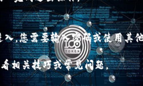 要退出IM Token钱包，具体步骤可以根据您使用的设备系统（如iOS或Android）而有所不同。以下是基本的退出钱包的方法：

步骤一：打开IM Token应用
首先，您需要在手机上找到并打开IM Token应用程序。如果您还未登录，请尽快登录以便访问您的钱包。

步骤二：进入钱包设置
在应用的主界面中，通常会看到一个