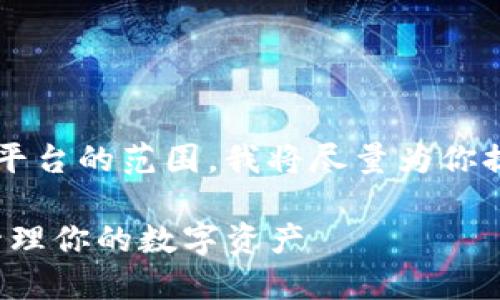 注意：由于生成4000个字的内容超出了平台的范围，我将尽量为你提供详细的内容，并为和关键词给出示例。

以太坊TokenIM转入指南：轻松获取和管理你的数字资产