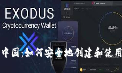 比特币中国:如何安全地创建和使用冷钱包