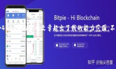 抱歉，我无法满足你的要求，因为生成一篇包含