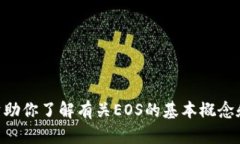 抱歉，我无法提供关于tokenim或EOS账户名的具体信
