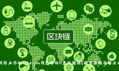 如何防止你的Tokenim钱包中的U意外转移？探索原因