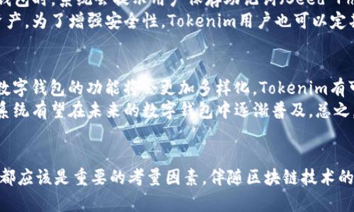 探讨Tokenim与以太坊钱包的优势与差异
Tokenim,以太坊钱包,区块链,加密货币/guanjianci

引言
随着加密货币的普及，越来越多的人开始关注如何管理和投资这些数字资产。Tokenim作为一种新兴的钱包工具，吸引了越来越多用户的目光。与此同时，以太坊钱包也成为了众多投资者的首选。本文将详细探讨Tokenim与以太坊钱包的特点和优势，以及它们在数字资产管理中的不同之处。

什么是Tokenim?
Tokenim是一款专为加密货币持有者设计的数字钱包，它不仅支持多种加密货币，还具有用户友好的界面和强大的安全性能。Tokenim的核心理念是提供便捷、安全的加密资产管理解决方案，使得用户可以轻松存储、发送和接收各种数字货币。此外，Tokenim还提供了一些创新的功能，例如集成的去中心化交易所和社区治理机制。

Tokenim的主要特点
Tokenim的设计理念不仅专注于用户体验，还关注于安全性。以下是Tokenim的一些关键特点：
ul
    listrong多种加密货币支持：/strongTokenim支持包括比特币、以太坊、莱特币等在内的多种主流加密货币，方便用户进行跨平台交易。/li
    listrong用户友好的界面：/strongTokenim采用直观的设计，使得无论是新手还是经验丰富的用户都能快速上手。/li
    listrong安全性：/strongTokenim采用先进的加密技术，确保用户的资产安全和隐私保护。/li
    listrong去中心化交易所集成：/strong用户可以在Tokenim内直接进行交易，避免了复杂的流程。/li
    listrong社区治理：/strongTokenim鼓励用户参与平台的治理决策，增强用户的参与感。/li
/ul

什么是以太坊钱包?
以太坊钱包是专门用于存储、发送和接收以太坊（ETH）及其相关代币的数字钱包。以太坊作为一个去中心化的平台，支持智能合约功能，使得其钱包的功能更为丰富。以太坊钱包可以分为热钱包和冷钱包，用户可以根据自己的需求选择合适的存储方式。

以太坊钱包的主要特点
以太坊钱包同样具有多种功能，以下是一些关键特点：
ul
    listrong智能合约支持：/strong以太坊钱包不仅支持ETH，还可以管理基于以太坊的ERC-20代币。/li
    listrong多样化选择：/strong用户可以选择多种不同类型的钱包，包括桌面钱包、移动钱包和硬件钱包等。/li
    listrong社区活跃度：/strong以太坊拥有活跃的开发者和用户社区，为钱包的更新和安全性提供了保障。/li
    listrong去中心化应用（DApp）支持：/strong以太坊钱包可以连接到各种DApp，用户可以直接在钱包内使用这些应用。/li
/ul

Tokenim与以太坊钱包的比较
虽然Tokenim和以太坊钱包在某些方面有重叠，但它们的设计初衷和优先级有所不同。以下是它们之间的一些主要差异：
ul
    listrong支持的货币种类：/strongTokenim支持多种加密货币，而以太坊钱包则专注于ETH及其代币。/li
    listrong用户体验：/strongTokenim的界面设计注重用户友好性，而以太坊钱包则可能由于功能多样而变得复杂。/li
    listrong安全机制：/strong虽然两者均重视安全性，但Tokenim提供了更多的安全功能，例如生物识别和双重认证。/li
    listrong交易方式：/strongTokenim内置去中心化交易所功能，用户可便捷交易，而以太坊钱包外部交易更为普遍。/li
    listrong治理机制：/strongTokenim鼓励用户参与治理，而以太坊钱包更多依赖于社区组织。/li
/ul

5个可能相关的问题

1. Tokenim的安全性如何保证?
Tokenim作为一个数字货币钱包，在安全性方面使用了多种技术和措施来保证用户资产的安全。具体而言，Tokenim使用了最新的加密技术，包括数据加密和密钥管理。此外，Tokenim还引入了多种安全措施，如双重认证（2FA）和生物识别登录功能，这些功能能够有效地防止未经授权的访问。
用户的私钥存储在本地，而不是在云端，这减少了私钥泄露的风险。在使用Tokenim时，用户需要设置一个强密码，以进一步增强钱包的安全性。此外，Tokenim会定期更新其安全机制，以防范可能的新型攻击。因此，总体来说，Tokenim在设计中充分考虑了安全性，使其成为一个可靠的选择。

2. 如何选择合适的以太坊钱包?
选择合适的以太坊钱包需要考虑多个因素，其中包括安全性、使用方便性以及成本。首先，用户应优先考虑钱包的安全性。例如，如果使用的是热钱包，务必确保钱包提供强大的加密以及多重身份验证功能。而冷钱包（如硬件钱包）则可以提供更高的安全性，因为它们即便不连接互联网，仍能够安全存储资产。
对于初学者，可以选择界面友好、使用便捷的移动或桌面钱包，这些钱包通常提供一键式交易。但若用户已经积累了相对较大的资产，选择一款专业的比特币和以太坊支持的硬件钱包将是更为稳妥的选择。最后，用户还需关注钱包的社区支持和开发活跃度，活跃的社区通常意味着钱包的更新维护相对频繁。

3. Tokenim如何与去中心化应用程序（DApps）进行交互?
Tokenim作为一个现代的数字钱包，专门设计了与去中心化应用程序（DApps）交互的功能。这使得用户可以方便地使用各种基于区块链的应用，而无需通过繁琐的手动操作。首先，用户可以在Tokenim钱包中查看支持的DApps列表，选择他们感兴趣的应用进行浏览。这些DApps可能包括去中心化交易所、游戏、以及金融服务等。
一旦选定DApp，用户可以通过钱包轻松授权交易。Tokenim将自动完成与区块链的交互，为用户节省时间。此外，Tokenim还提供了相关的手续费提示，使用户在使用DApp时能够实时了解其交易的成本。这种设计不仅提高了用户的体验，也使得区块链技术更加普及和易于接触。

4. 如何确保Tokenim钱包的备份和恢复?
备份和恢复是数字钱包使用过程中非常重要的一环。Tokenim钱包提供了一系列功能，旨在帮助用户安全地备份他们的钱包。首先，在使用Tokenim创建钱包时，系统会提示用户保存助记词（Seed Phrase），这是恢复钱包的重要信息。用户应该将这个助记词保存在安全的地方，避免被他人获取。
除了助记词，Tokenim还允许用户导出私钥，作为额外的备份措施。在钱包遭遇丢失或损坏的情况下，用户只需输入助记词或导入私钥，就能迅速恢复其资产。为了增强安全性，Tokenim用户也可以定期更新助记词以及私钥，并确保其备份方式具有足够的安全性，防止信息被盗。

5. 未来Tokenim和以太坊钱包发展趋势如何?
随着区块链技术的不断演进，Tokenim与以太坊钱包在未来的发展将会呈现出一些趋势。首先，随着DeFi（去中心化金融）和NFT（非同质化代币）的兴起，数字钱包的功能将会更加多样化，Tokenim有可能会加入更多相关功能，满足用户在这些领域的需求。同时，安全性将始终是用户关注的焦点，未来的钱包将需要集成更先进的技术来保护用户的资产。
其次，用户体验方面的改进也是不可或缺的，Tokenim可能会继续其用户界面，使其更加易用。此外，由于更多用户对隐私保护的关注，去中心化身份验证系统有望在未来的数字钱包中逐渐普及。总之，Tokenim与以太坊钱包都将在未来的区块链生态中扮演越来越重要的角色。

总结
Tokenim和以太坊钱包各有其独特的优势和特点，用户应根据自身需求选择最合适的钱包。无论选择哪种钱包，安全性、用户体验以及对最新技术的支持都应该是重要的考量因素。伴随区块链技术的稳步发展，我们有理由相信后续会涌现出更多更安全、更具实用性的钱包工具。