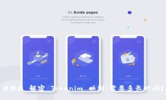 ### 解密 Tokenim 映射：需要多长时间？