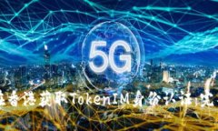 如何在香港获取TokenIM身份认证：完整指南