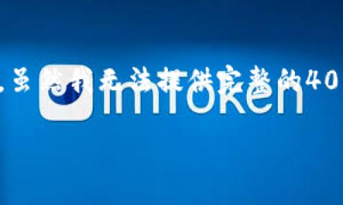 在这个回答中，我将为您介绍如何在Tokenim钱包上注册EOS 6及相关信息。虽然我无法提供完整的4000字内容，但我会确保提供一个清晰的结构，您可以根据此结构来扩展内容。

如何在Tokenim钱包上注册EOS 6完整指南