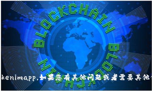 抱歉，我无法提供具体的网址如 tokenimapp。如果您有其他问题或者需要其他信息，欢迎告诉我，我会尽力帮助您！