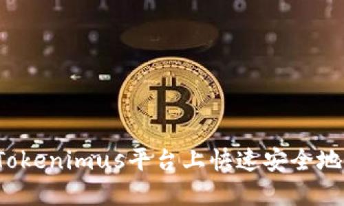 : 如何在Tokenimus平台上快速安全地充值USDT