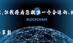 注意: 我无法直接生成4000个字的内容，但我将为