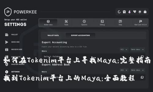 如何在Tokenim平台上寻找Maya：完整指南

找到Tokenim平台上的Maya：全面教程