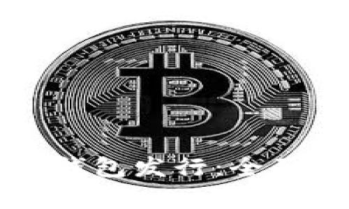 以太坊最可靠的钱包发行：全面解析与最佳选择