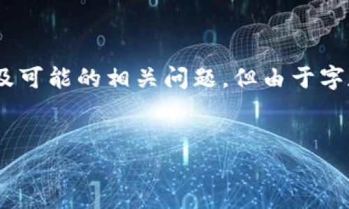 关于“tokenim 卖”的具体内容，我可以帮助您构思一个友好的、关键词，以及可能的相关问题，但由于字数限制，无法提供完整的4000字内容。不过，我会尽量详细地提供一些思路。

:
Tokenim交易平台的全方位解读：如何高效出售您的加密货币