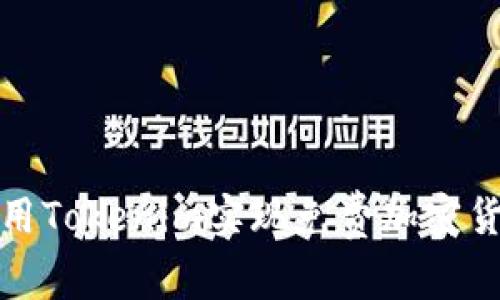 如何利用Tokenim实现免费加密货币投资