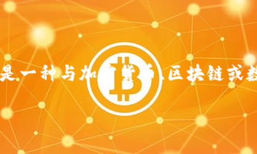 为了确保信息的准确性，首先需要了解Tokenim的功能。Tokenim是一种与加密货币、区块链或数字资产管理相关的平台。因此，回答您的问题需要考虑几个方面。

### Tokenim平台重新登录是否需要助记词？