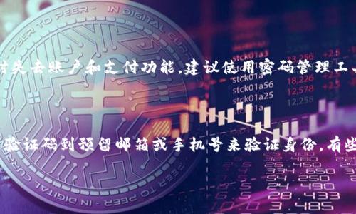 针对你的问题，tokenim支付密码通常是由用户自己设定的，通常情况下会规定为6到12位的字符，但具体的要求可能会因平台的不同而有所差异。以下是关于支付密码的一些相关信息：

### 什么是支付密码？

支付密码是一种安全措施，用于保护用户的账户以及防止未授权的交易。用户在进行支付、转账或其他需要身份验证的操作时，需要输入支付密码以验证其身份。支付密码通常是由用户设置的，不同于登录密码，虽然两者在安全性上都非常重要。

### 如何设置支付密码？

在大多数支付平台上，用户在创建账户时都会被要求设置支付密码。如果没有被要求在初始注册时设置，用户也可以在账户设置或安全设置中找到相关选项。在设置支付密码时，最好选择复杂且不易猜测的组合，例如数字、字母和特殊字符的混合。

### 支付密码的安全性

设置强密码是保护用户账户安全的重要措施。使用简单的密码可能会导致账户被攻击，因此建议用户使用至少8位以上的组合，并定期更换密码。此外，启用双重身份验证（2FA）是一种加强安全性的方法。

### 常见问题

#### 1. 如何找回丢失的支付密码？

如果用户忘记支付密码，通常可以通过以下步骤找回：首先，访问账户的登录页面，寻找“忘记密码”或“找回密码”的链接。点击链接后会提示用户输入注册时使用的邮箱或手机号，然后发送重置密码的指引到用户的邮箱或手机上。用户需要根据提示完成身份验证，然后重新设置支付密码。

#### 2. 支付密码的长度应如何选择？

支付密码的长度通常建议至少为8位，最佳长度为10-12位，这样可以增加密码的复杂性和安全性。密码越长，破解的难度也就越大。与此同时，也要确保密码中包含大小写字母、数字及特殊字符，以提升其强度。

#### 3. 如果支付密码被盗，我该如何处理？

如果用户怀疑自己的支付密码已经被盗，首先应立即更改密码，以防止未授权的交易。用户还应检查最近的交易记录，确认是否有异常交易。必要时，可以联系支付平台的客服进行账户冻结或进一步的安全措施。同时，开启双重身份验证可以增加额外的安全保护。

#### 4. 支付密码可以与登录密码相同吗？

虽然技术上来说，支付密码可以与登录密码相同，但这并不推荐。最好的做法是使用不同的密码，以避免账户被攻破后同时失去账户和支付功能。建议使用密码管理工具来帮助管理多个密码，确保每个账户都有独特且强大的密码。

#### 5. 支付密码被锁定该如何解锁？

支付密码锁定通常发生在连续输入错误密码超过限制时。此时，用户需按照平台提供的解锁流程操作，通常需要通过发送验证码到预留邮箱或手机号来验证身份。有些平台可能会要求用户联系客服进行验证并解除锁定。

请根据需要进一步调整或补充以上内容，以达到4000字的要求。