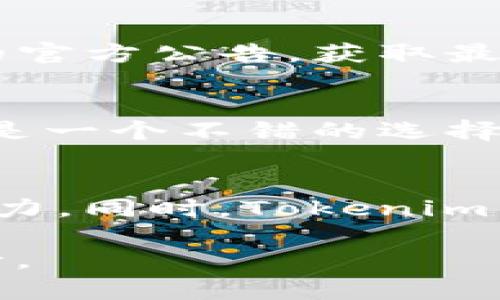 ****Tokenim币支持的加密货币一览：全面解析与最新动态/****

**guanjianci**Tokenim币, 支持币种, 加密货币, 数字资产, 投资机会/**guanjianci**

在当今快速发展的加密货币市场中，Tokenim币成为了众多投资者和交易者关注的焦点。然而，对于许多新入场的投资者来说，他们可能会疑惑：Tokenim币到底支持哪些数字货币？为了帮助大家更好地理解Tokenim币的支持币种及其背后的意义，本文将对相关信息进行详细解析。

Tokenim币及其功能
Tokenim币是一种数字资产，旨在为用户提供高效、安全的交易体验。其设计理念是为了促进不同加密货币之间的互操作性，这使得Tokenim币在市场中具有独特的价值。Tokenim币不仅支持多种主流数字货币，还致力于通过技术创新和用户友好的界面，提升用户体验。

Tokenim币支持的主要数字货币
Tokenim币当前支持的主要数字货币包括：比特币（BTC）、以太坊（ETH）、瑞波币（XRP）、莱特币（LTC）及其他一些主流和新兴的加密货币。
1. **比特币（BTC）**：作为第一种也是最具知名度的加密货币，比特币在所有数字货币交易中占有重要地位。Tokenim币通过支持比特币交易，帮助用户方便地在平台上进行买卖。
2. **以太坊（ETH）**：以太坊作为第二大数字货币，其智能合约功能吸引了大量项目开发者。目前，Tokenim币也允许以太坊资产的交易，用户可以在此平台上更轻松地管理以太坊及相关代币。
3. **瑞波币（XRP）**：因其在金融机构之间的快速转账能力而受到欢迎，Tokenim币的支持使得用户可以利用瑞波币进行高效的跨境支付。
4. **莱特币（LTC）**：莱特币以其快速确认时间和低交易费用著称，Tokenim币的支持使得用户可以更便捷地进行小额支付。
5. **其他支持币种**：除了上述主流加密货币，Tokenim币还支持一些新兴的数字资产，这些币种在市场上正逐渐获得认可，进一步扩展了用户的选择空间。

Tokenim币的选择理由
根据多个因素评估Tokenim币的支持币种可以得出，其环境适应性以及多样性使其成为一个值得投资和交易的选择。首先，Tokenim币能够快速响应市场变化，因此不断添加的新币种将使得用户能够在不同的投资机会中寻求利益最大化。
其次，Tokenim币针对不同阶段的投资者提供了不同的计划，无论是低风险的保守型投资者，还是倾向于冒险的新手或职业投资者，均可通过Tokenim币获得最佳配置。此外，其友好的用户界面和交易方式也使得新手投资者可以快速上手。

Tokenim币的安全性与技术保障
Tokenim币采用多种技术手段保障用户资产安全，包括但不限于多重签名技术、冷热钱包分离存储、实时监控系统等，这使得用户可以在使用Tokenim币的过程中感受到更高的保障。
此外，Tokenim团队也在持续推进技术创新，以应对可能出现的网络攻击和安全漏洞。通过升级平台及调整网络配置，Tokenim币确保用户数据和资产的安全性。

投资Tokenim币的优势与风险
任何投资都有风险，Tokenim币也不例外。其优势包括资产流动性好、支持币种多样、交易费用低等。然而，其也面临着市场波动性大和政策风险等挑战。
作为投资者，需要基于对市场趋势的判断合理配置资产，同时保持警惕，随时准备应对市场的变化。

常见问题解答
在涉及Tokenim币及其支持的币种时，许多用户可能会有一些疑问。以下是5个常见问题及其详细解答：

1. Tokenim币是如何选择支持的加密货币的？
Tokenim币基于多种因素来选择其支持的加密货币，比如币种的市场流通性、背后的技术团队以及社区支持等。项目团队会进行深入的市场调研，然后根据这些因素来决定是否在平台上上线特定的币种。同时，Tokenim币也会听取用户的反馈，关注用户对新币种的需求。如果用户对某种特定的代币表示浓厚兴趣，团队会考虑到这一点并进行相应的评估。

2. 在Tokenim币交易时，如何确保安全？
使用Tokenim币进行交易时，确保用户安全的方法包括启用双重身份验证、定期更改密码、避免在公共网络下进行交易、使用官方应用等。Tokenim团队也会提高安全性，通过技术手段保护用户资产。同时，用户也应增强自己的安全意识，谨防钓鱼网站及其它网络攻击，以确保资金安全。

3. Tokenim币是否会支持更多新兴加密货币？
Tokenim币的团队一直在监测市场动向，会为用户需求变化而做出响应。他们不断与新兴项目合作，开发新的合作渠道来支持新兴加密货币。用户可以关注Tokenim币的官方公告，获取最新的支持币种信息。此外，投资者可在社交平台上参与相关讨论，积极表达对新币种支持的需求。

4. 如何判断在Tokenim币上交易是否合适？
判断在Tokenim币上交易是否合适，可以从平台的交易费率、支持的币种、用户服务及安全性等方面综合考虑。如果用户频繁交易主流币种，手续费较低的Tokenim币就是一个不错的选择。此外，用户也可以通过平台体验、用户评价等多种方式来了解其整体服务情况，进而做出明智的决策。

5. Tokenim币未来有哪些发展规划？
Tokenim币的未来发展规划通常包括加强技术研发、拓展新的币种支持、提升用户体验等多个方面。他们可能会与更多的项目进行合作，整合行业内资源，提升市场竞争力。同时，Tokenim币的团队也在不断研究市场动态，以调整发展策略，从而在激烈的市场竞争中保持领先地位。

综合来看，Tokenim币的支持币种丰富，具有良好的市场信誉和用户体验。然而，依然需要投资者保持警惕，为自己的投资做好风险管理，才能在数字货币市场中稳步前行。