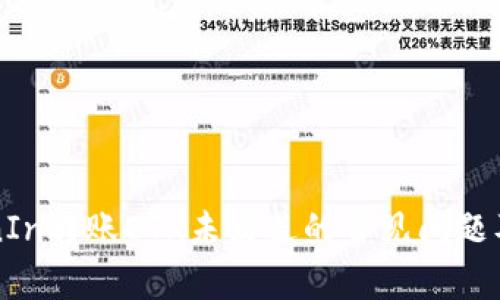 解决TokenIn转账ETH未发送的常见问题及解决方案