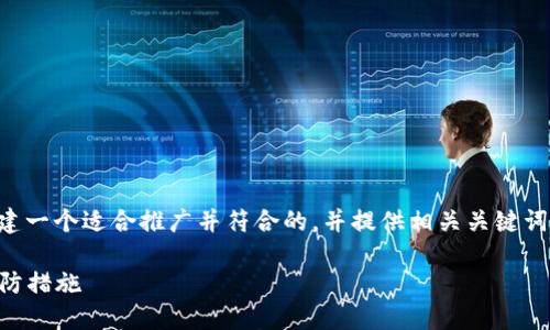 关于「tokenim等待打包能取消吗」的问题，我将为您构建一个适合推广并符合的，并提供相关关键词。接下来，我会围绕提供详细内容，解答可能的相关问题。

Tokenim等待打包能被取消吗？深入探讨解决方案与预防措施