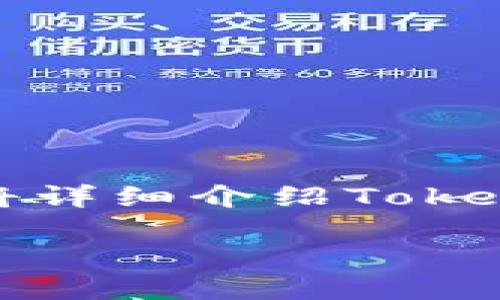 关于“tokenim接收能知道地址吗”这个话题，下面我将详细介绍Tokenim的接收机制、信息隐私、以及相关的安全性等内容。

### Tokenim接收机制及相关隐私问题详解