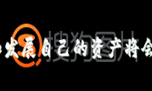 如何获得免费的比特币钱包及其使用指南/
比特币, 比特币钱包, 免费钱包, 加密货币/guanjianci

引言
比特币作为目前最受欢迎的加密货币之一，吸引了越来越多的投资者和用户的关注。而比特币钱包则是存储和管理比特币的必要工具。随着加密货币的普及，市场上出现了许多免费的比特币钱包选项。这些免费的钱包不仅操作简单，还能提供安全、便捷的数字资产管理方式。

本文将深入探讨如何获得免费的比特币钱包及其使用方法，确保您在数字货币世界的第一步稳健又顺利。

一、什么是比特币钱包？
比特币钱包是用于接收、存储和发送比特币的工具。它将用户的比特币私钥和公钥存储在一起，确保用户能够安全地管理其数字资产。比特币钱包的种类繁多，主要包括软件钱包、硬件钱包和纸质钱包等。

二、免费比特币钱包的种类
免费的比特币钱包主要分为以下几种类型：
ul
listrong软件钱包/strong：这类钱包可以安装在手机或电脑上，方便用户在不同设备间管理比特币。著名的软件钱包包括Coinbase、Blockchain.info等。/li
listrong网页版钱包/strong：类似于软件钱包，但用户需要通过浏览器访问，这种钱包便于快速交易。常见的如Coinbase、Gemini等。/li
listrong硬件钱包/strong：虽然大多数硬件钱包是需要付费的，但也有一些品牌提供免费试用的装置。相比软件钱包，更加安全。/li
listrong纸质钱包/strong：用户可以将比特币公钥和私钥打印出来，形成一个物理钱包。虽然免费且安全，但不太方便日常使用。/li
/ul

三、如何选择免费比特币钱包
选择比特币钱包时，用户需考虑多个因素以确保自身资产的安全性和管理的便捷性。

ul
listrong安全性/strong：确保钱包提供强加密服务，并有多重身份验证功能，以防止黑客攻击。/li
listrong易用性/strong：选择用户界面友好的钱包，便于新手和资深用户使用。同时，检查有没有多语言的支持。/li
listrong客户支持/strong：良好的客户支持是必要的，可以在遇到问题时快速获得帮助。/li
listrong功能丰富性/strong：一些钱包可能提供额外的功能，如交易分析、资产管理等，可以帮助用户更好地管理其数字资产。/li
/ul

四、获取免费比特币钱包的步骤
获得免费比特币钱包的过程相对简单。一般来说，用户只需要以下几个步骤：

ol
listrong选择钱包类型/strong：根据自己的需求选择合适的比特币钱包类型。/li
listrong访问官方页面/strong：进入您的钱包官网下载相应的软件，或直接注册网页版钱包账户。/li
listrong创建账户/strong：按照网站或软件的指引创建新的比特币钱包账户，通常需要提供邮箱和设置密码。/li
listrong备份钱包/strong：创建钱包后，确保将助记词或秘钥妥善备份，以免遗忘或丢失。/li
/ol

完成这些步骤后，您便可以开始使用您的免费比特币钱包进行交易和管理比特币。

五、免费比特币钱包的优势
使用免费比特币钱包有许多优势：

ul
listrong无成本/strong：显而易见，用户无需支付任何费用即可拥有钱包。/li
listrong便捷性/strong：许多软件和网页钱包操作简单，用户可以迅速上手。/li
listrong不依赖第三方/strong：一些钱包，可以让用户完全控制其私钥，不必信任第三方服务提供商。/li
listrong社区支持/strong：许多免费的比特币钱包有活跃的用户社区，能够提供使用上的参考和帮助。/li
/ul

六、常见问题解答

h4问题一：我应该相信免费的比特币钱包吗？/h4
虽然市场上有很多免费的比特币钱包，但并非所有钱包都是严谨安全的。选择的时候，你需要仔细考量以下几个因素：

ul
listrong安全性/strong：确保选择的比特币钱包采用先进的安全技术和强密码学算法。加密技术的质量可以直接影响到资产的安全性。/li
listrong用户评价/strong：通过在线评论、论坛和社交平台查看其他用户对该钱包的体验，了解它是否真正在安全性和高效性方面表现出色。/li
listrong开发历史/strong：关注钱包的开发者及其历程。一个拥有良好开发背景的钱包更值得信赖。/li
/ul
总之，虽然市场上有免费的钱包，但选择时必须加倍小心。确保钱包的安全性和用户体验是你的首要任务。

h4问题二：免费比特币钱包会有隐藏费用吗？/h4
大多数免费的比特币钱包本身是免费的，但在使用时可能会产生一些额外费用。例如：

ul
listrong交易费用/strong：虽然钱包是免费的，完成比特币转账时，还是需要支付网络交易费，特别是当网络拥堵时，要支付更高的费用。/li
listrong费用升级/strong：某些钱包可能会提供额外功能或更快捷的交易服务，但这些通常需要支付额外费用。/li
listrong服务收费/strong：部分钱包提供资金管理、兑换费用等附加服务，这些服务可能需要额外支付费用。/li
/ul

用户在使用免费钱包前，最好提前查明确切的费用结构，免得用低价掉入陷阱中。

h4问题三：如何确保我的比特币钱包的安全性？/h4
为了确保您的比特币钱包安全，用户应该采取多种措施，包括：

ul
listrong启用双因素身份验证/strong：几乎所有主流的钱包都支持双因素身份验证。启用这一功能将显著提高账户的安全性。/li
listrong定期更改密码/strong：在个人主页上定期切换密码，避免长时间使用固定密码，减小账户被破解的风险。/li
listrong保持软件更新/strong：确保你的钱包软件及其安全性及时更新，以防止黑客攻击和漏洞利用。/li
listrong警惕钓鱼网站/strong：比特币钱包经常成为钓鱼攻击的目标，确保您访问的是钱包的官方页面，而不被虚假页面或链接误导。/li
/ul
综合以上措施，能够显著提升比特币钱包的安全性，保护资产的安全。

h4问题四：如何恢复丢失的比特币钱包？/h4
丢失比特币钱包无疑是一大损失，但如果你已备份了助记词或私钥，恢复它的过程会相对简单：

ul
listrong检查备份/strong：首先确保您有钱包的备份。这可能是助记词、QR码或私钥。/li
listrong重新下载钱包软件/strong：前往官方网，下载相应的钱包应用。如果是网页钱包，直接登录。/li
listrong使用备份恢复/strong：软件通常会有“恢复钱包”的选项，选择后按提示输入助记词或私钥。/li
/ul
以此方法，您将能重新找回丢失的比特币钱包，注意保护好备份信息，防止其被他人盗取。

h4问题五：如何随时随地使用我的比特币钱包？/h4
为了实现随时随地使用比特币钱包，无论是在电脑还是在手机上，有几个建议可以帮助您：

ul
listrong选择移动钱包/strong：现如今，许多比特币钱包都提供移动应用，能让用户在手机上轻松使用。/li
listrong使用网页钱包/strong：网页钱包允许用户在任何设备上通过浏览器访问。不过，请务必确保设备及网络环境的安全。/li
listrong常备网络连接/strong：确保你的手机或电脑在需要使用的时候随时有网络连接，减少使用障碍。/li
/ul
这样一来，您便可以随时随地进行比特币交易，管理自己的比特币资产。

总结
比特币钱包的选择和使用是每位比特币投资者的重要一环。通过了解和选择适合自己的免费比特币钱包，利用其优势来管理和发展自己的资产将会更为顺利。希望本文能够为您在选择及使用比特币钱包的过程中提供有益的指导。